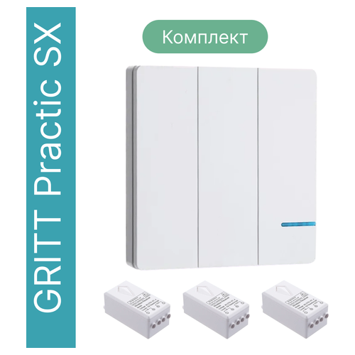 Дистанционный выключатель GRITT Practic SX 3кл. белый комплект: 1 выкл. IP67, 3 радиореле 1000Вт, A181303XW