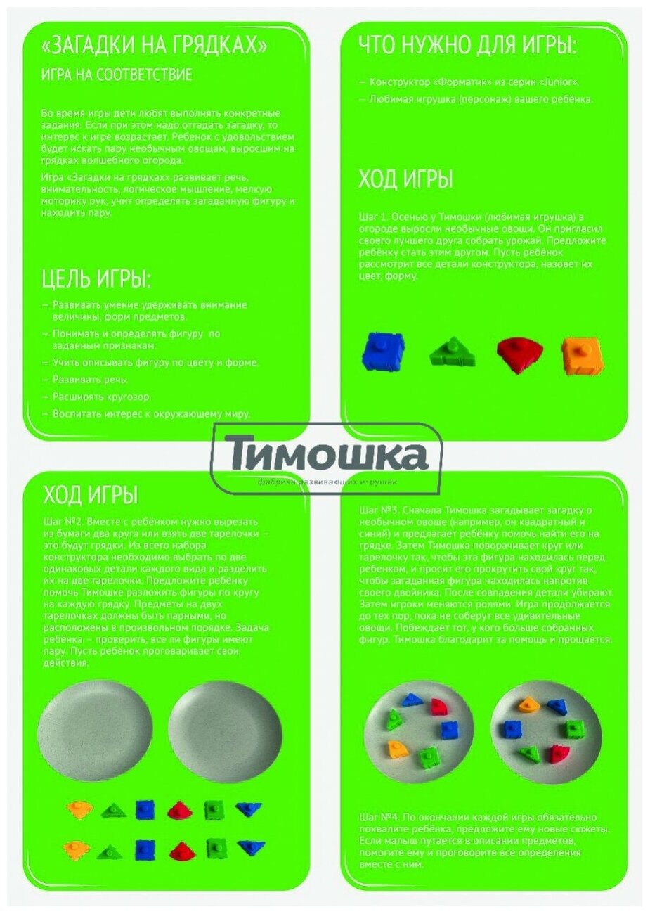 Конструктор Тимошка - фото №6