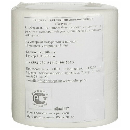Салфетки сухие Дезупак для дезинфекции сменный блок для контейнера (100 штук в упаковке)