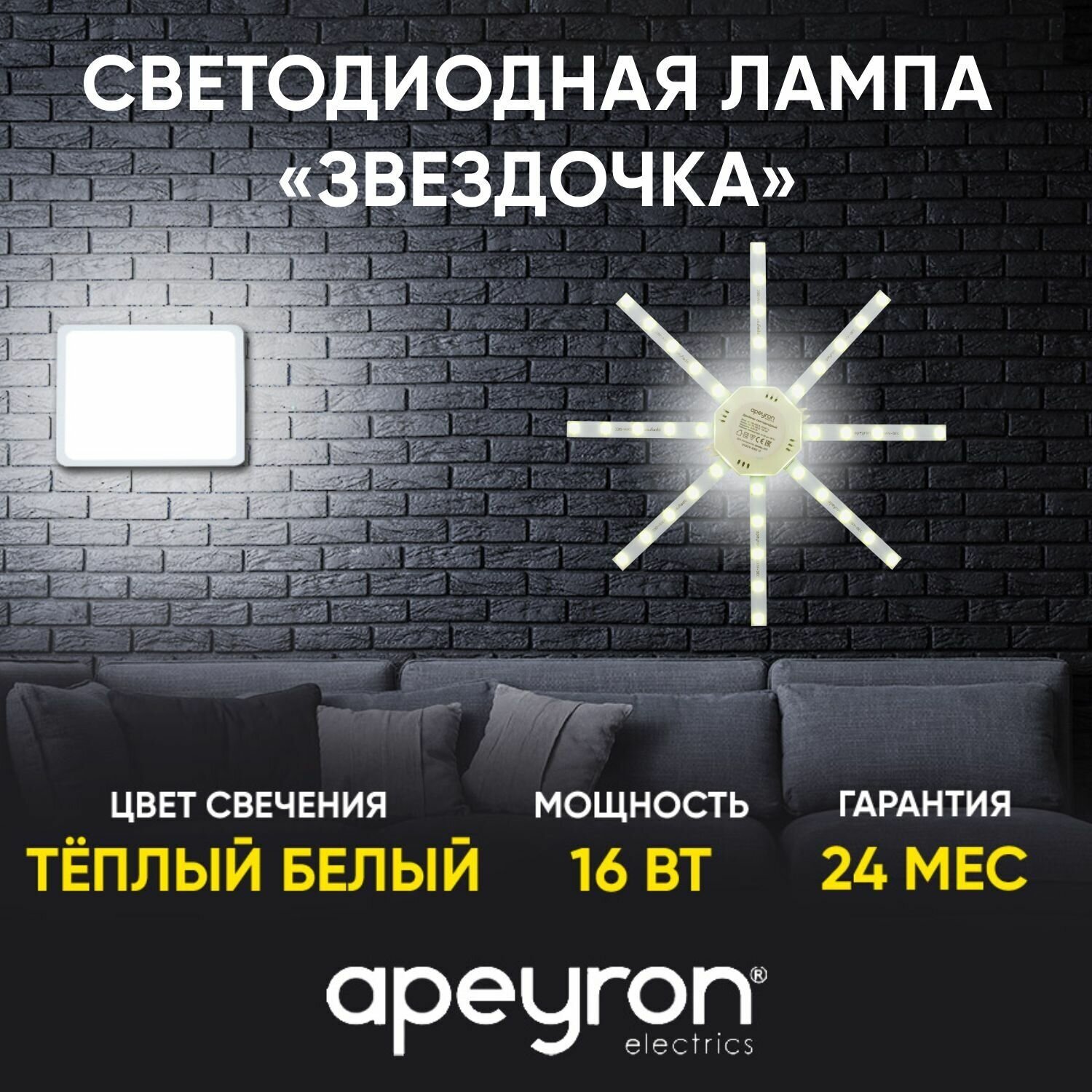 Светодиодный модуль Apeyron Electrics Звездочка 12-09