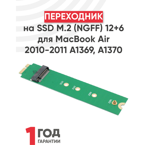 Переходник на SSD M.2 (NGFF) 12+6 для MacBook Air 2010-2011 A1369; A1370 Большой