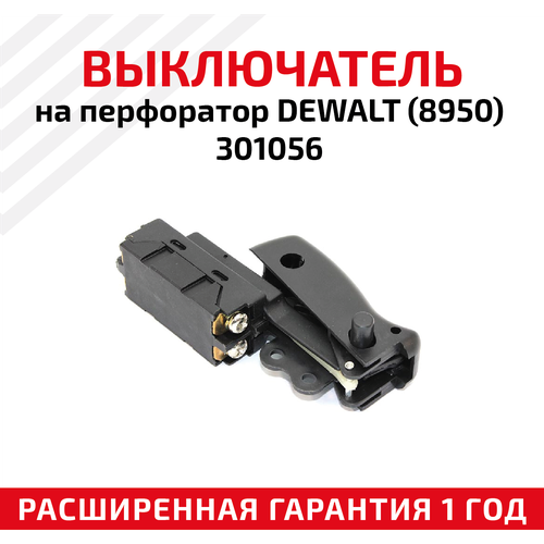 Выключатель для перфоратора DEWALT (8950) выключатель кнопка пуска на перфоратор dewalt 8950 301056