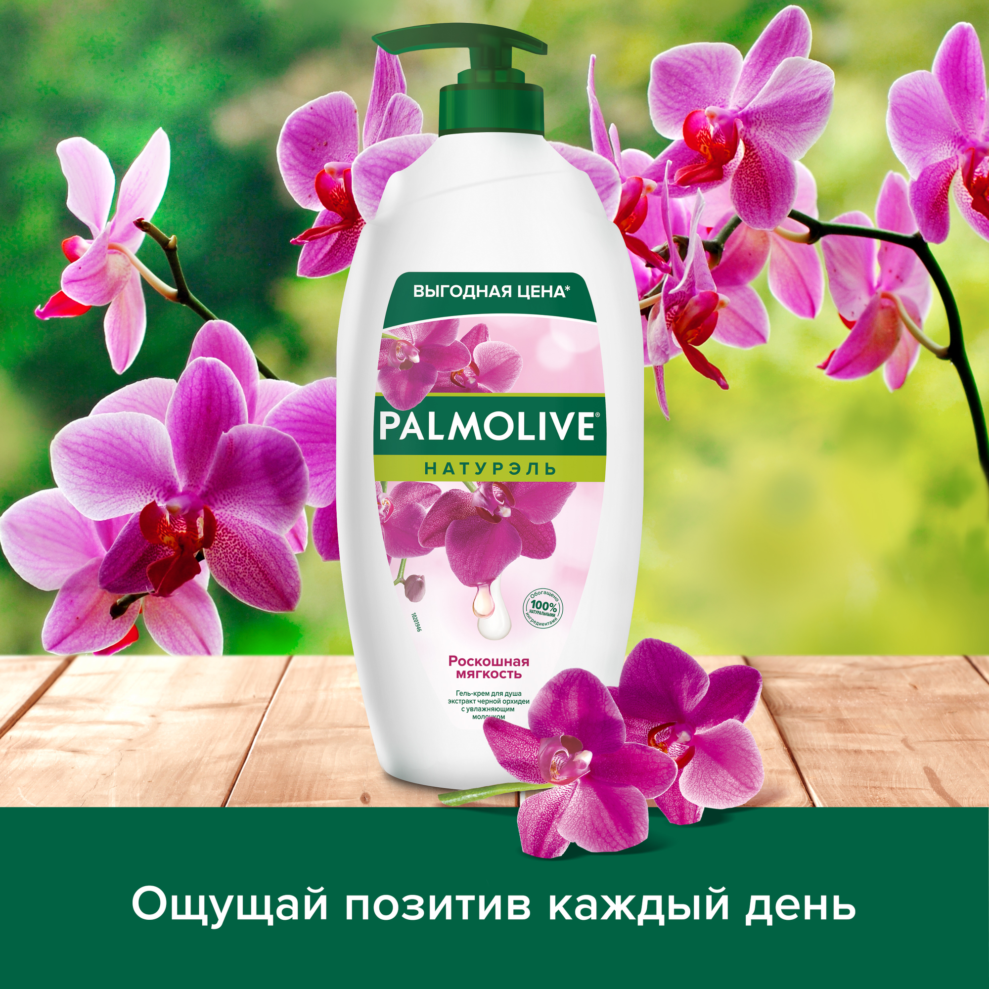 Крем-гель для душа Palmolive Роскошная мягкость, 750 мл - фото №4