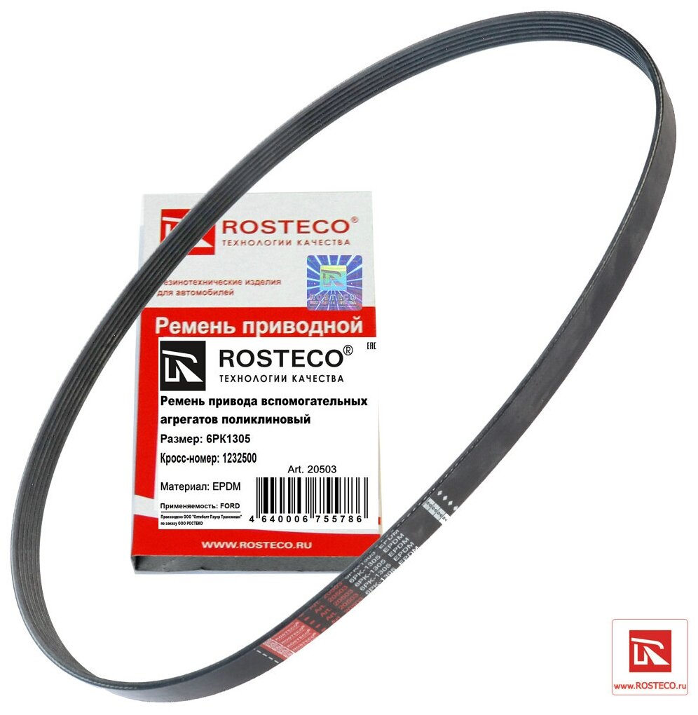 Ремень поликлиновый 6PK1305 Rosteco Focus II, C-Max 1,8-2,0