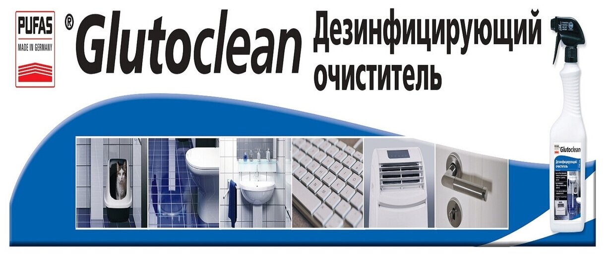 Glutoclean Дезинфицирующий очиститель 750 ml - фотография № 4