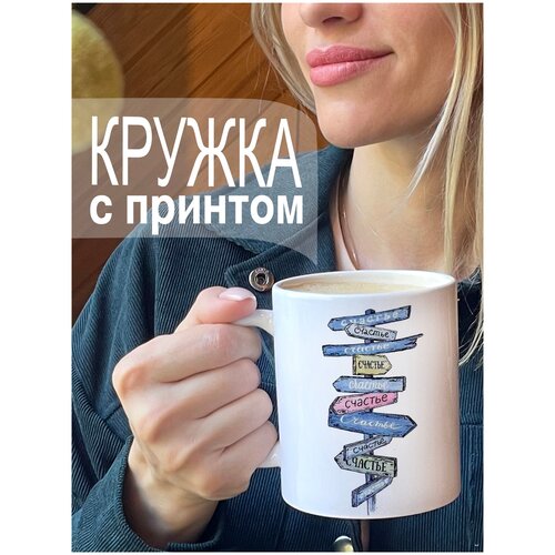 Кружка для чая, кофе с принтом. Кружка с рисунком приколом.