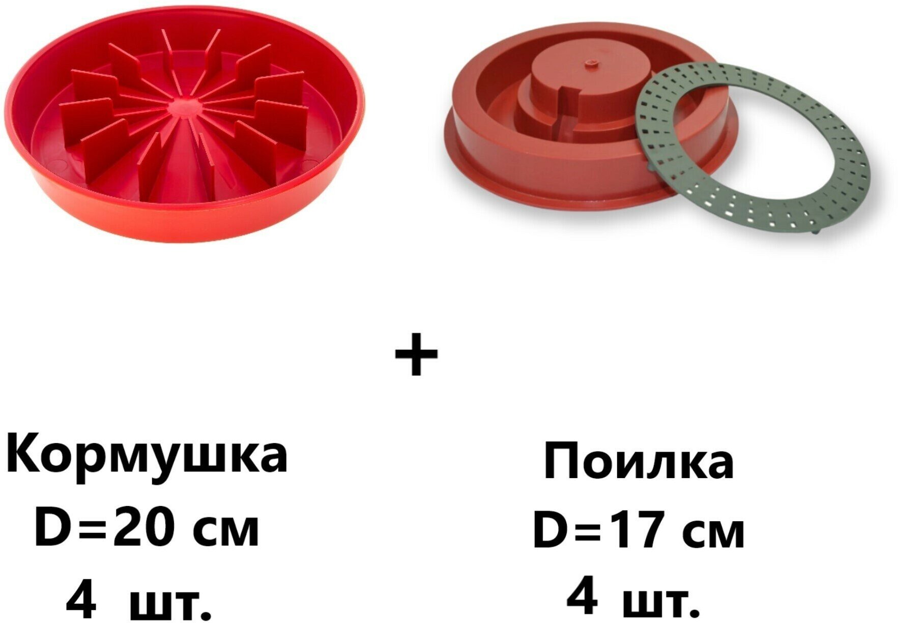 Кормушка бункерная под банку 4 шт. и поилка вакуумная под банку 4 шт. - фотография № 1