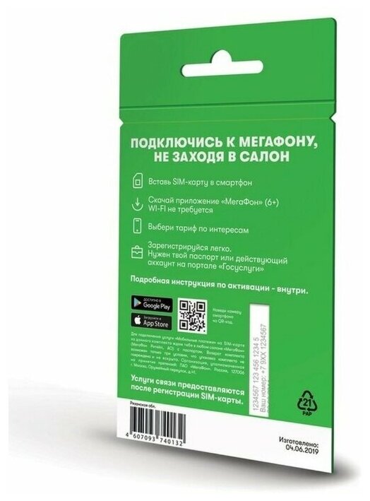 Sim-карта МегаФон для Нижегородской области (300 руб на счету)