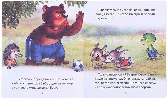 Заврик занимается спортом (Сидорова Ирина Вадимовна) - фото №4