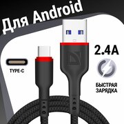 USB кабель Defender F156 TypeC черный, 1м, 2.4А, PVC, пакет