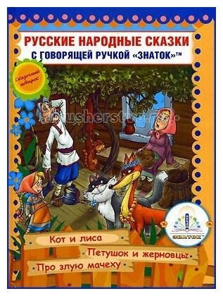 Русские народные сказки для говорящей ручки ZP40049