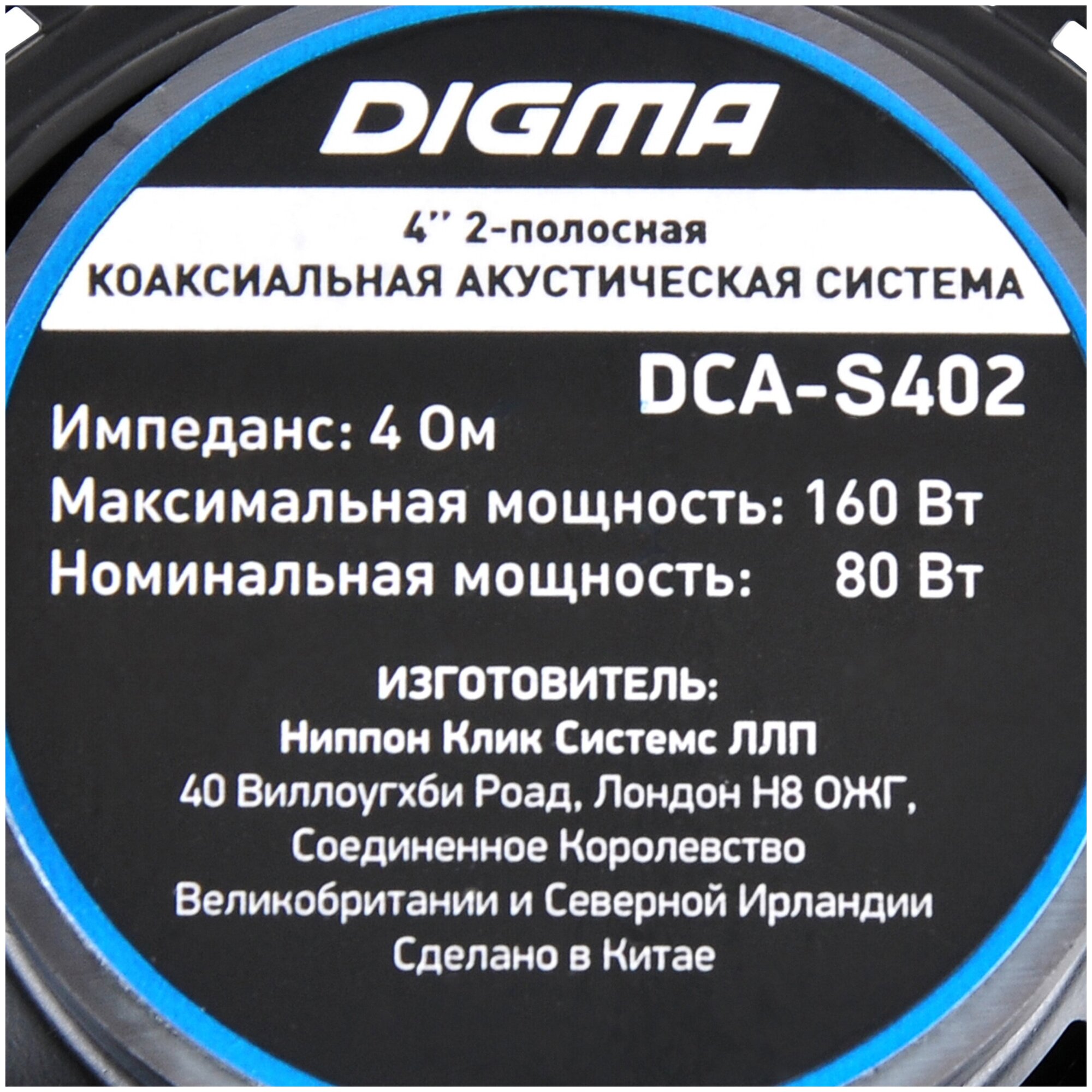 Колонки автомобильные Digma DCA-S402 (без решетки) 160Вт 86дБ 4Ом 10см (4дюйм) (ком:2кол.) коаксиал