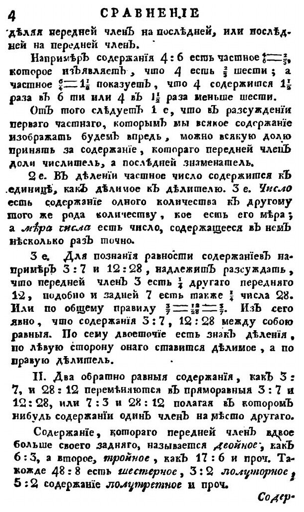 Книга Арифметика Или Числовник, Ч.2 - фото №5