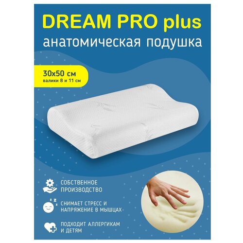 фото Подушка анатомическая dream pro plus не определен,дольче согно