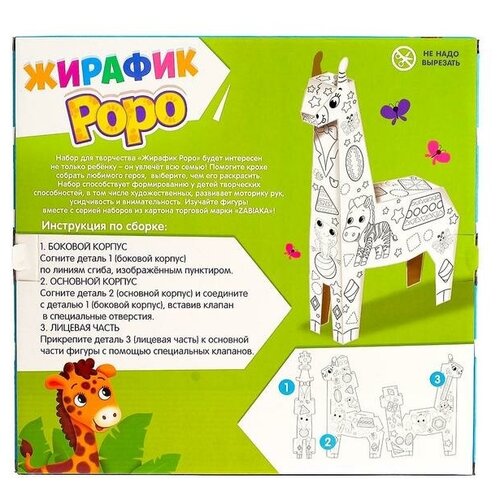 фото Набор для творчества «жирафик роро», раскраска-конструктор из картона zabiaka