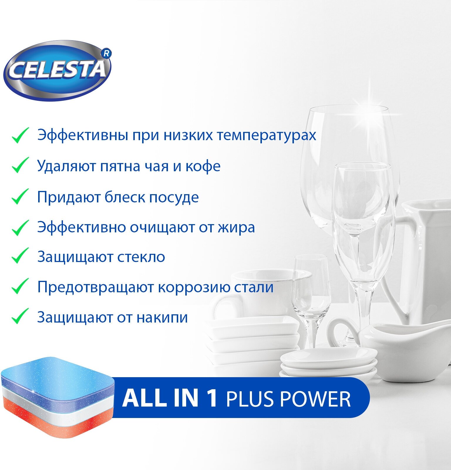 CELESTA промо таблетки для ПММ All in one, 100 шт + Соль для ПММ 1 кг. в подарок - фотография № 5