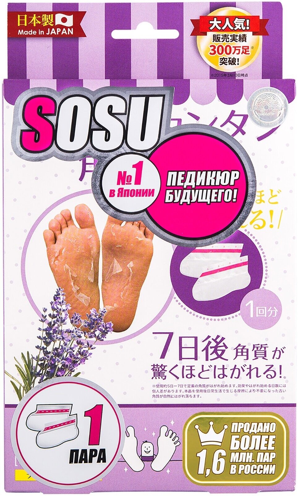 SOSU Носочки для педикюра с ароматом лаванды, 1 пара