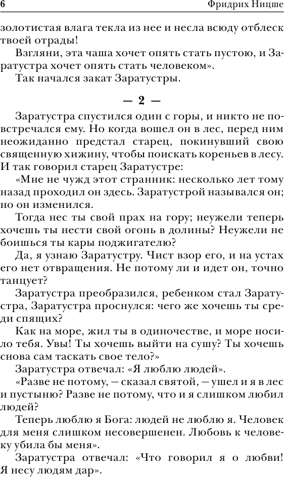 Так говорил Заратустра (Ницше Фридрих Вильгельм) - фото №10