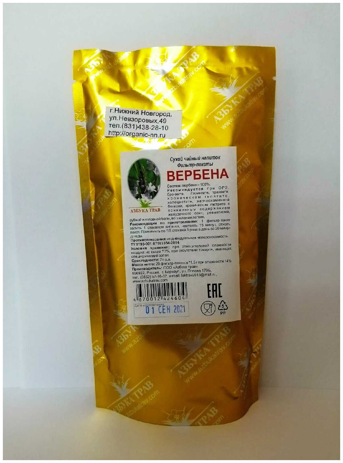 Вербена лекарственная трава 15гр*20 фильтр-пакетов Азбука трав (Verbena officinalis L.)