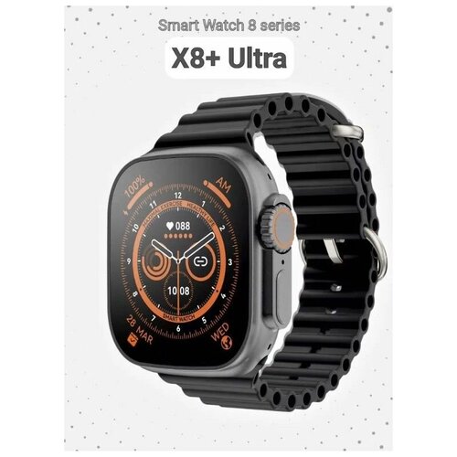 Умные часы фитнес Х8+ ULTRA KUPLACE / Smart Watch с ярким экраном 49 мм и беспроводной зарядкой, черные