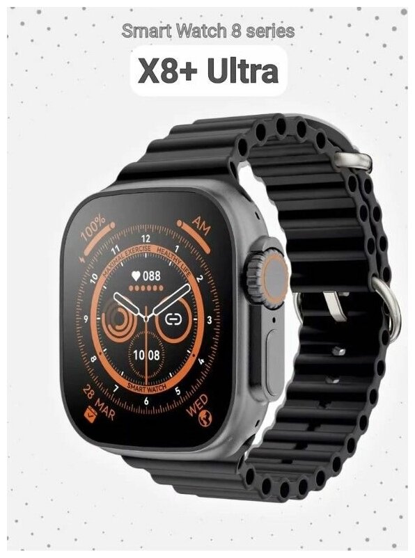 Умные часы фитнес Х8+ ULTRA KUPLACE / Smart Watch с ярким экраном 49 мм и беспроводной зарядкой, черные