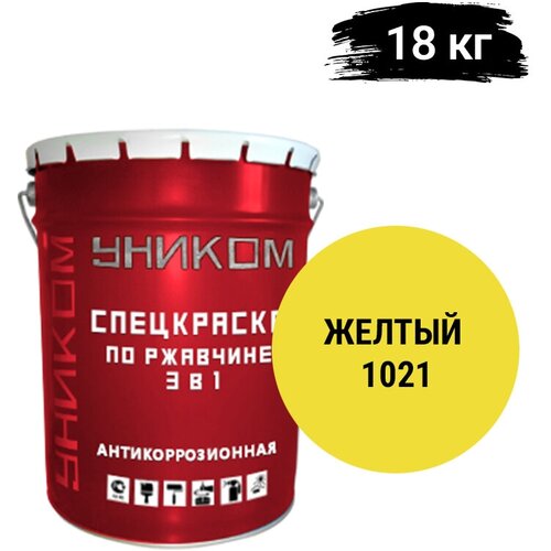 Уником Спецэмаль по ржавчине 3 в 1 для ремонтной окраски старых лакокрасочных покрытий, желтый 18 кг