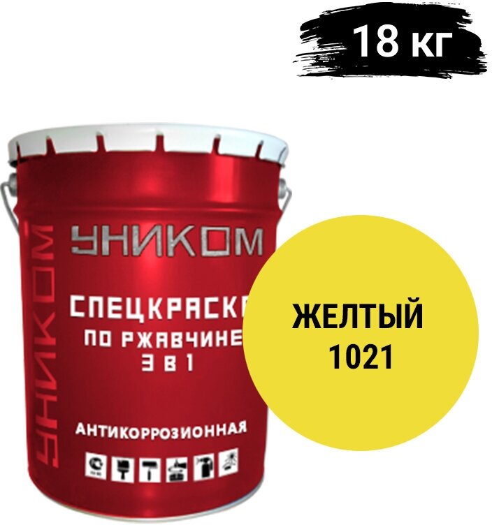 Уником Спецэмаль по ржавчине 3 в 1 для ремонтной окраски старых лакокрасочных покрытий, желтый 18 кг