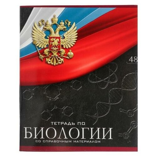 Calligrata Тетрадь предметная Герб, 48 листов в клетку Биология, обложка мелованный картон, Уф-лак, блок офсет calligrata тетрадь предметная герб 48 листов в клетку география обложка мелованный картон уф лак блок офсет