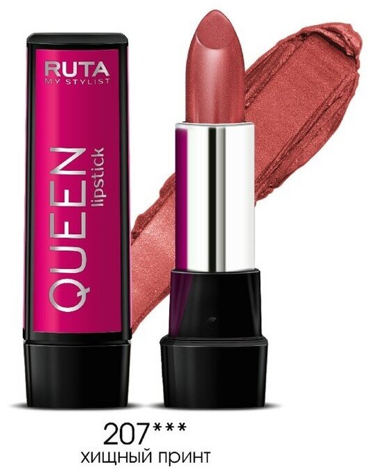 Ruta Губная помада Ruta Queen Lipstick, тон 207, хищный принт