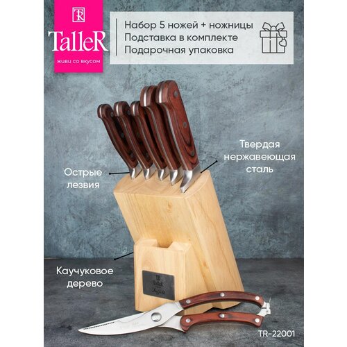 Набор кухонных ножей TalleR TR-22001