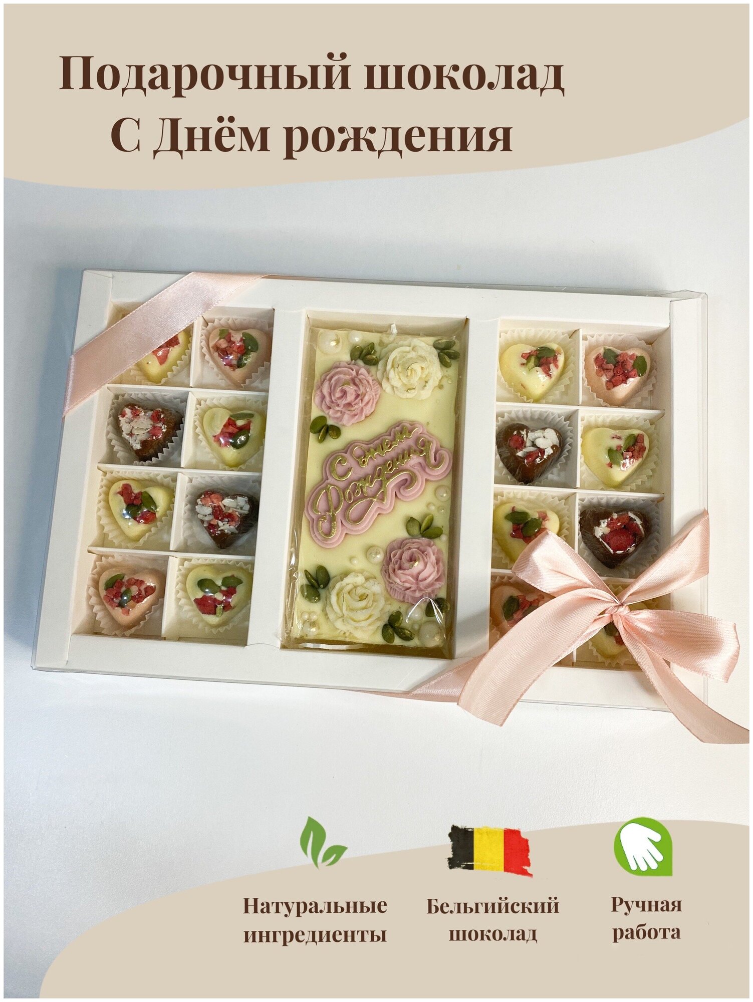Бельгийский белый и молочный шоколад, поздравительный набор "С днем рождения", подарок, Kpfoodo - фотография № 1
