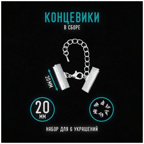 Концевики зажимы для браслета и лент