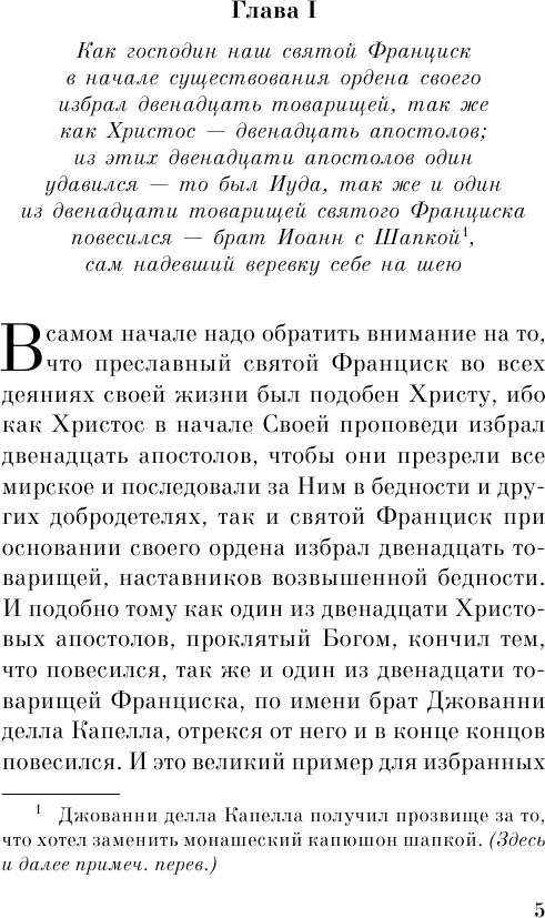 Цветочки святого Франциска Ассизского - фото №10
