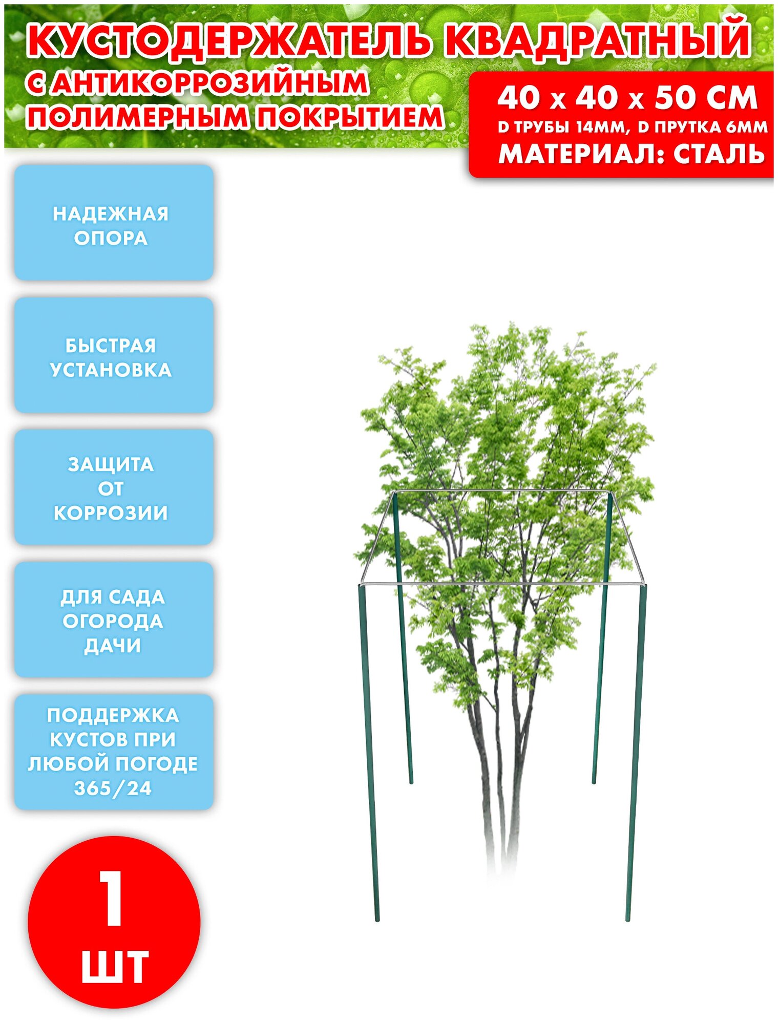 Подставка под кусты (кустодержатель квадрат) 400*400мм / Мастер Пласт Нар