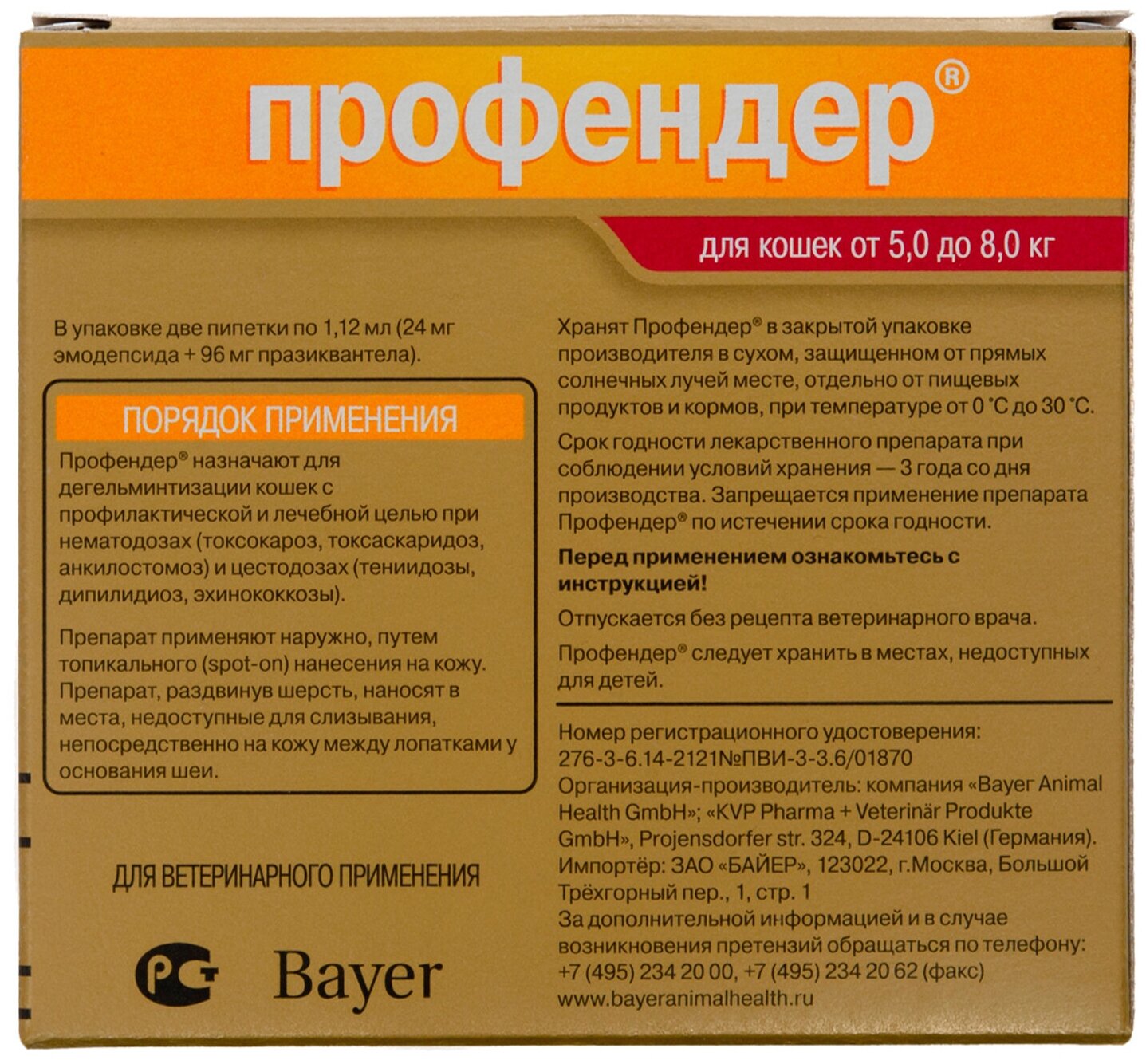 Антигельминтик для кошек BAYER - фото №2