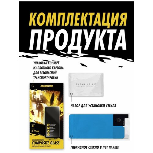 Защитное стекло на экран Tecno Spark Go 2024 гибридное ARMORTEC