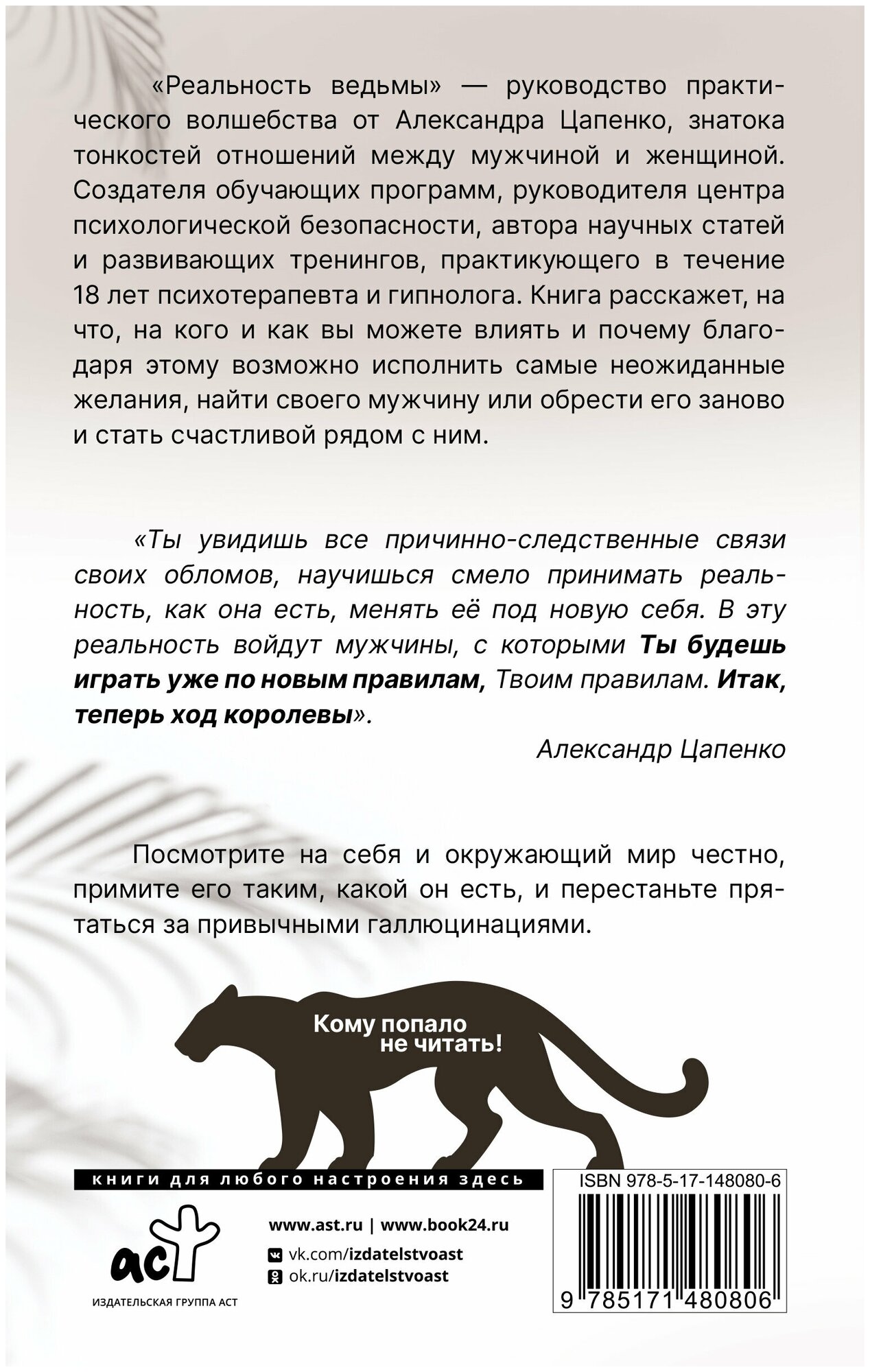 Цапенко А. В. Реальность ведьмы. Психоаналитическое видение для смелых женщин