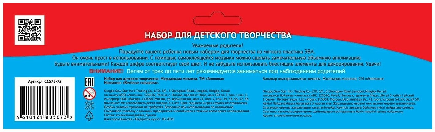 Мозаика мерцающая, на самоклеящейся основе "Повар" (С1573-72) - фото №3
