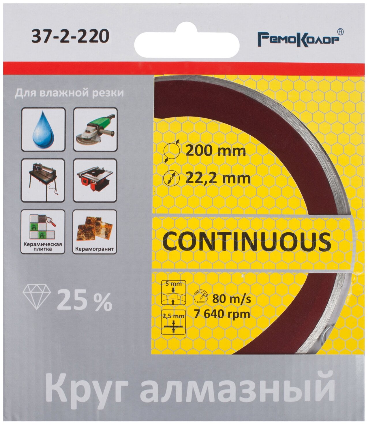 Диск отрезной алмазный CONTINUOUS для влажной резки 200/22,2 мм РемоКолор - фотография № 3