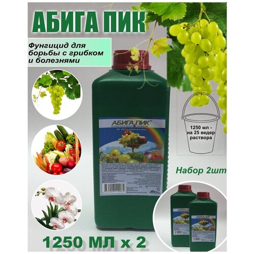 Абига Пик Фунгицид для борьбы с грибком, плесенью 1,25кг (2шт)