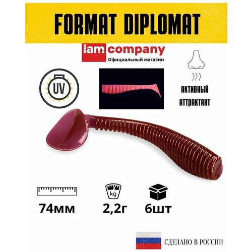 Силиконовая приманка FORMAT модель DIPLOMAT 74 мм цвет 21 (6 шт)