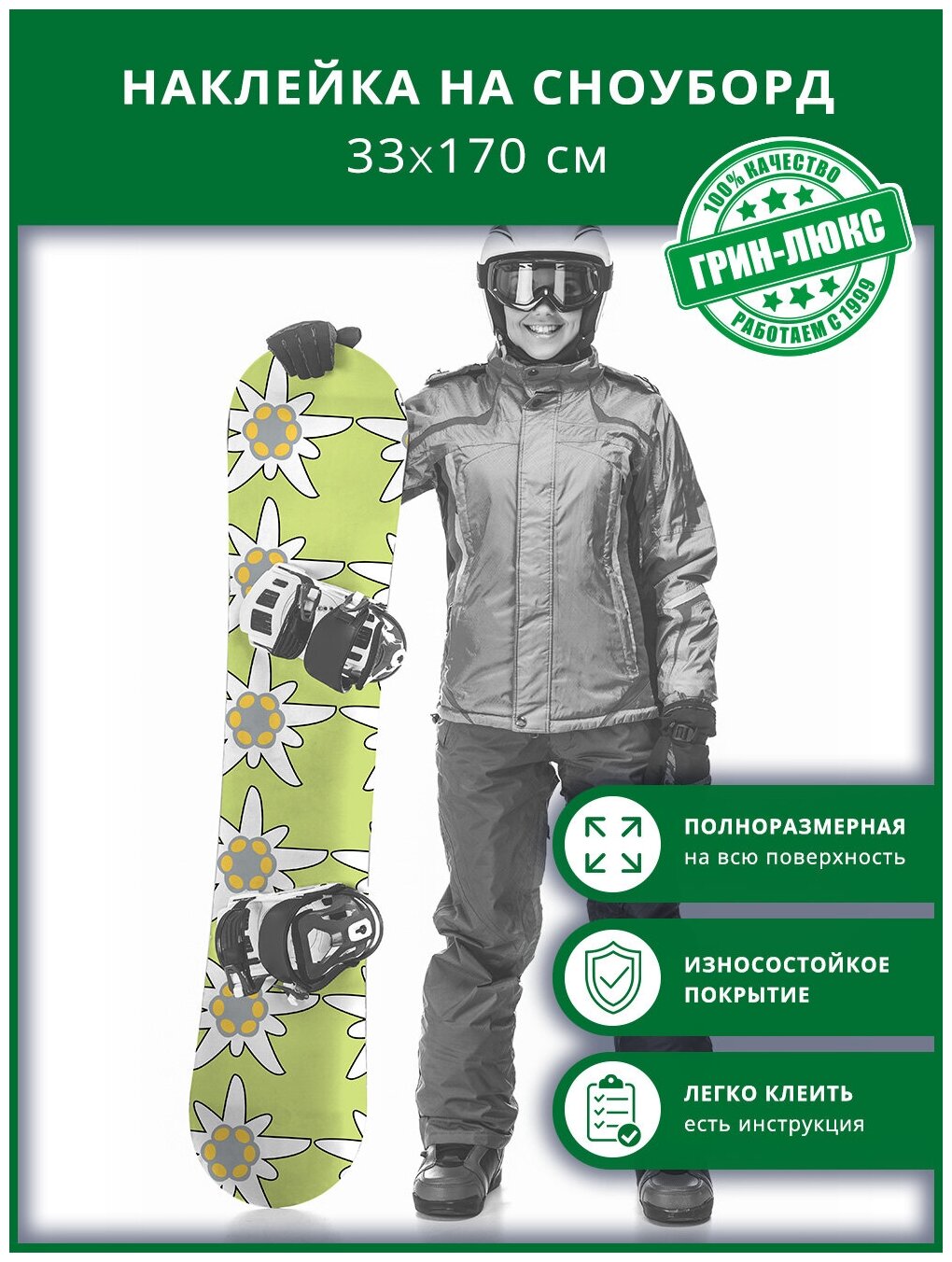 Наклейка на сноуборд с защитным глянцевым покрытием 33х170 см "Неправильная ромашка"
