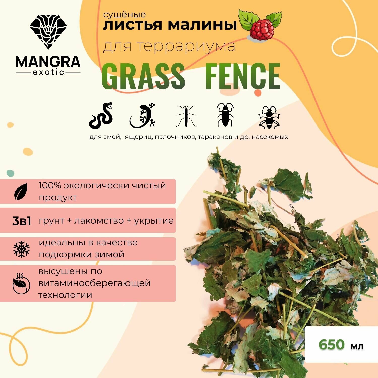 Натуральные листья малины для террариума Grass Fence сушеные укрытие для змей рептилий