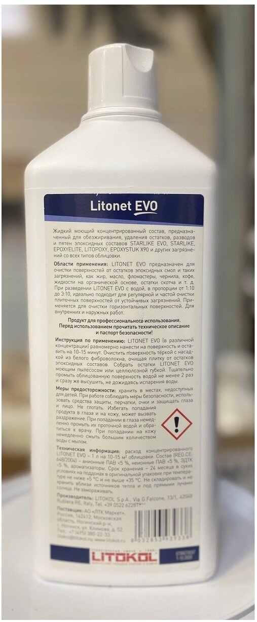 Очиститель Litokol жидкий для облицовочной поверхности Litonet EVO 1 л