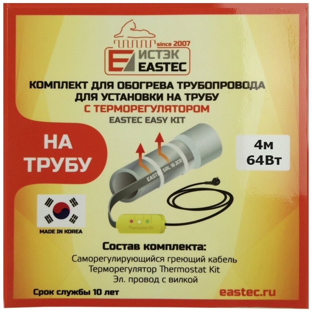 Комплект для обогрева трубопровода EASTEC ЕК-04 (4м-64Вт) - фотография № 7