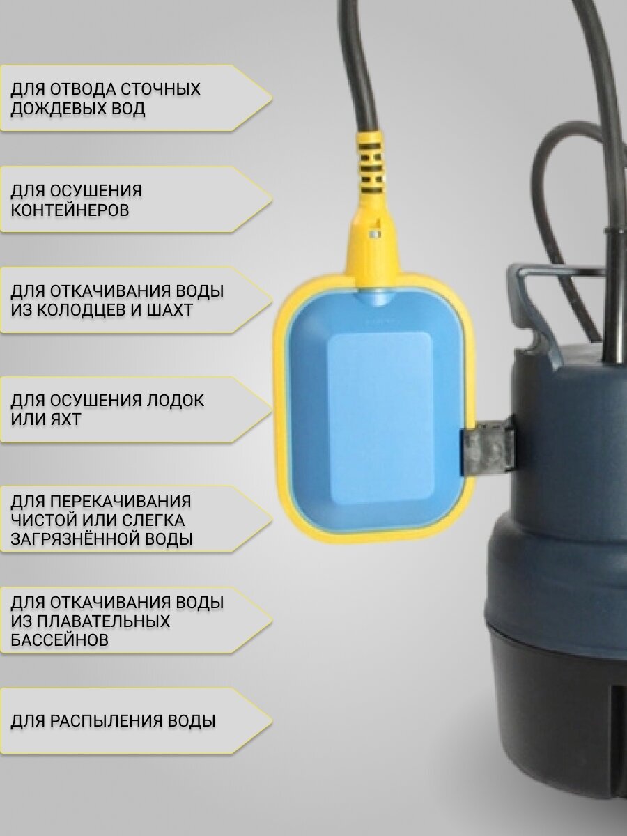 Насос дренажный для чистой воды погружной до 5 м с поплавковым выключателем - фотография № 5