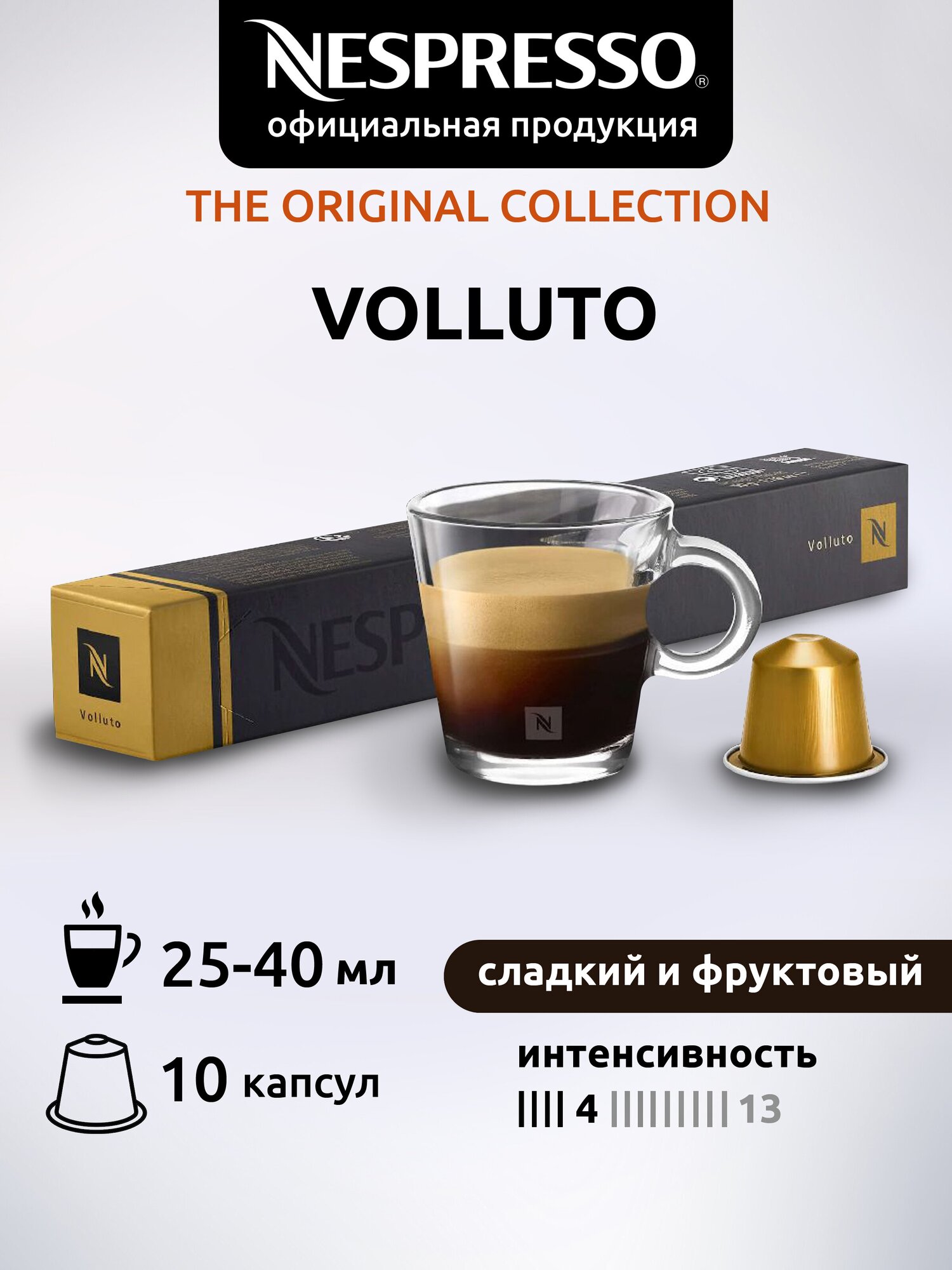Кофе в капсулах Nespresso Original VOLLUTO, 40 капсул - фотография № 2