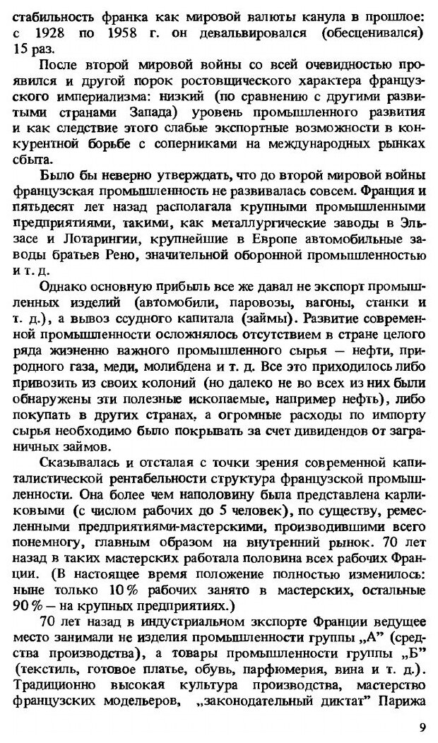 Книга История Франции, пятая Республика - фото №6