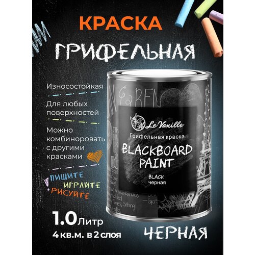 Грифельная краска BLACKBOARD PAINT, 1л