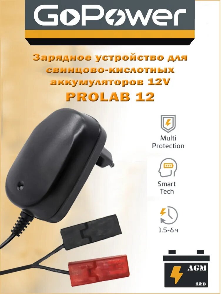 З/У для свинцово-кислотных аккумуляторов 12V GoPower ProLab 12 1.0A (1/100) GoPower ProLab 12 00-00015355 - фото №6